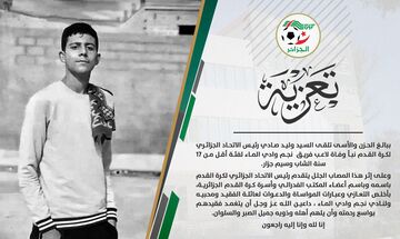 Αλγερία: Νεκρός ποδοσφαιριστής κατά τη διάρκεια αγώνα