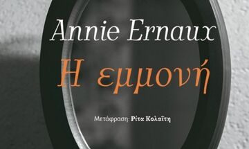 Το βιβλίο της Ανί Ερνό «Η εμμονή», μικρή εποποιία της ζήλειας