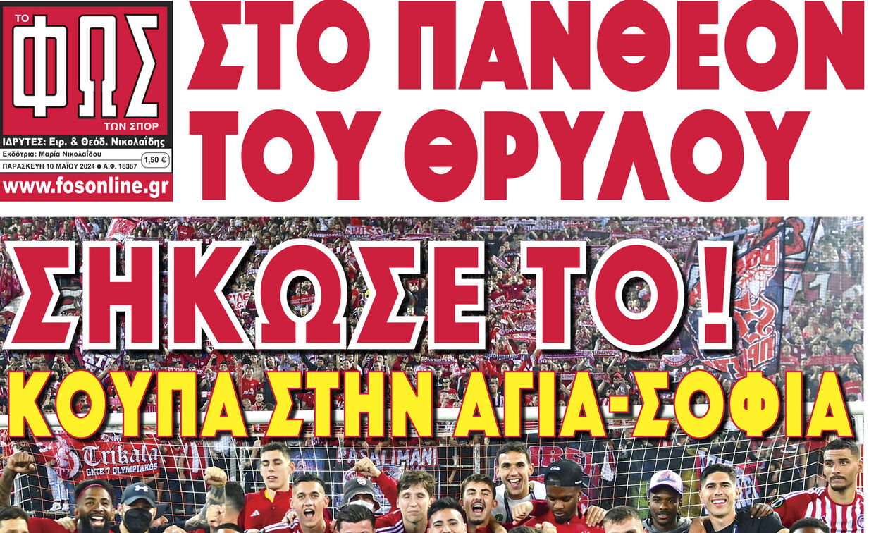 ΣΗΚΩΣΕ ΤΟ!