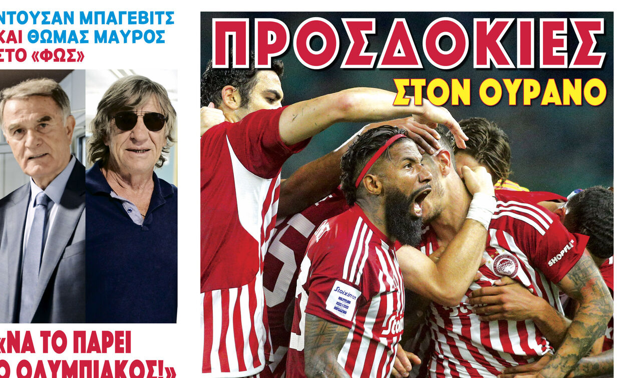 ΠΡΟΣΔΟΚΙΕΣ ΣΤΟΝ ΟΥΡΑΝΟ!