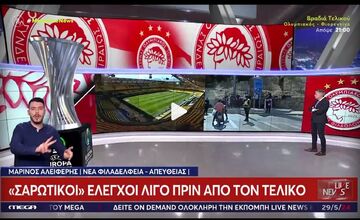 Ολυμπιακός - Φιορεντίνα: Σαρωτικοί έλεγχοι πριν τον τελικό (vid)