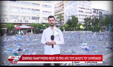 Πειραιάς: Ολοκληρώθηκαν οι πανηγυρισμοί από τους φίλους του Ολυμπιακού για τον ευρωπαϊκό τίτλο (vid)