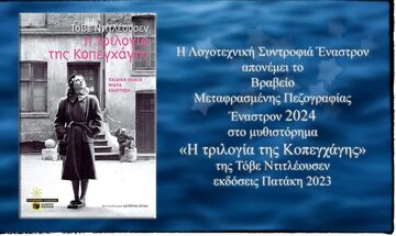 Το βραβείο Έναστρον στην «Τριλογία της Κοπεγχάγης»