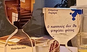 Βραδιά βραβείων στο Έναστρον