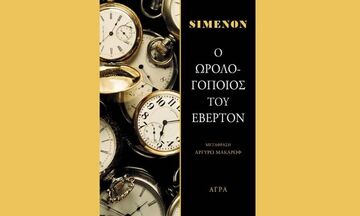 «Ωρολογοποιός του Έβερτον»
