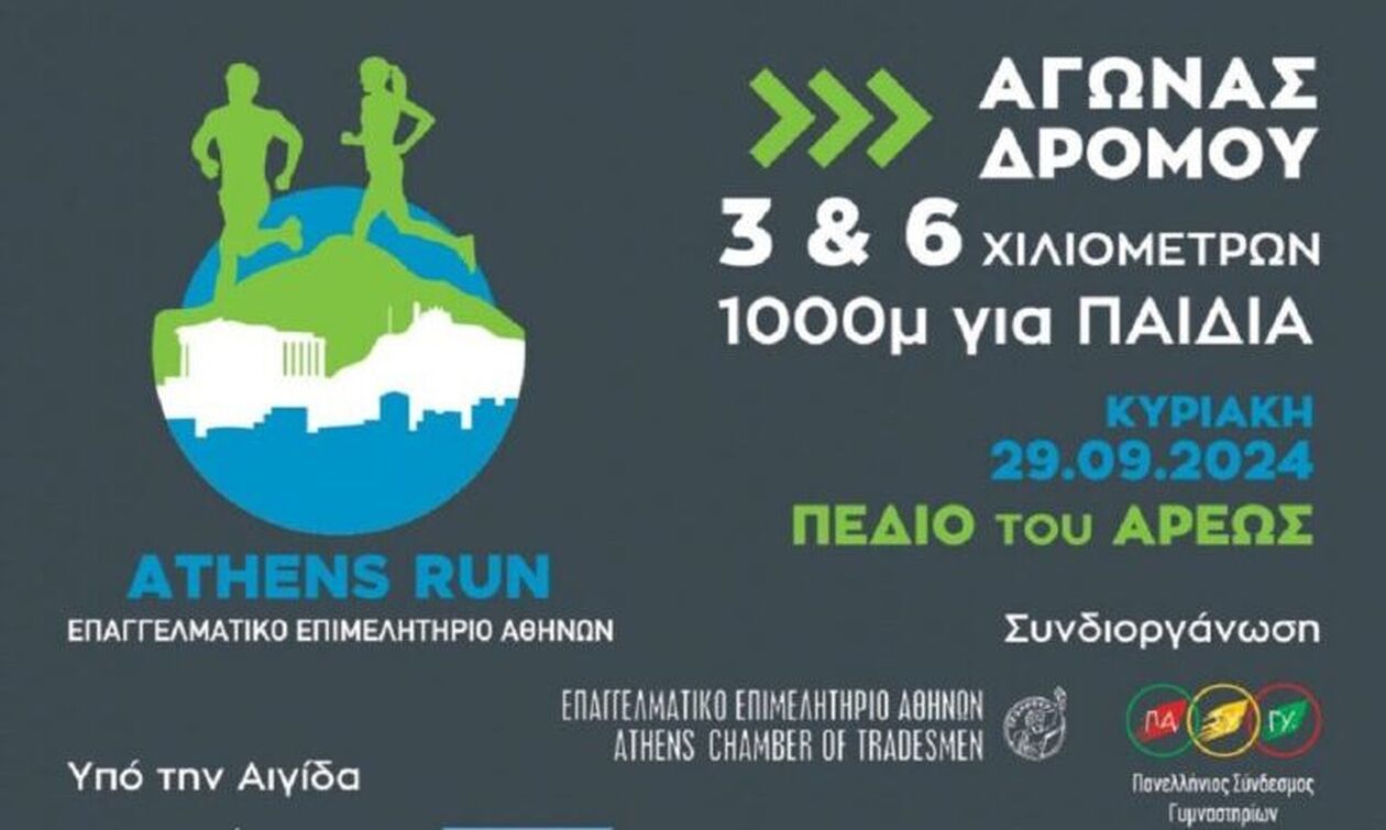Athens Run: Στις 29 Σεπτεμβρίου με αφορμή την Παγκόσμια Ημέρα Καρδιάς