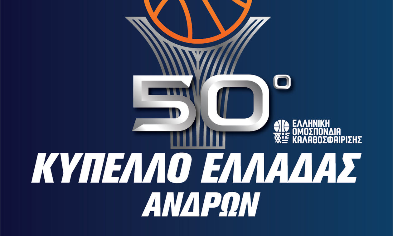 Κύπελλο Ελλάδας ανδρών: Πρόκριση για Αιγάλεω, Μεγαρίδα, Ψυχικό και Παπάγου