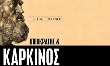 Ο Ιπποκράτης και ο Καρκίνος στην αρχαιότητα