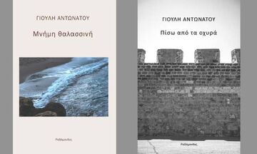 Συλλογές ποίησης από την Γιούλη Αντωνάτου