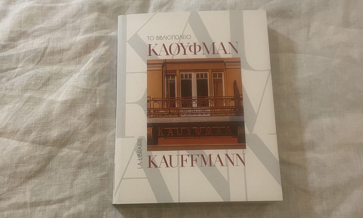 Το βιβλιοπωλείο Κάουφμαν - Ο θρύλος, η πόλη, οι άνθρωποι