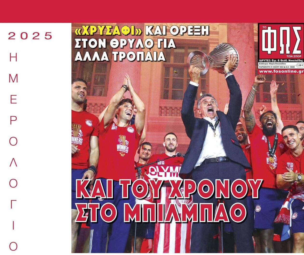 Το ημερολόγιο του ΦΩΤΟΣ 2025 στα περίπτερα από την Τετάρτη 15 Ιανουαρίου