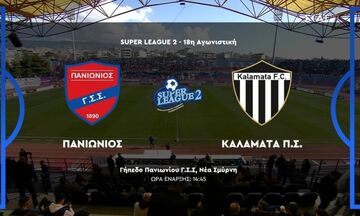 Πανιώνιος - Καλαμάτα 0-1 | HIGHLIGHTS