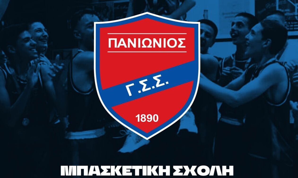 ΚΑΕ Πανιώνιος: H «Μπασκετική Σχολή Πανιωνίου» είναι γεγονός