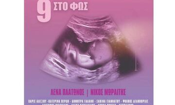 «9 Στο Φως»