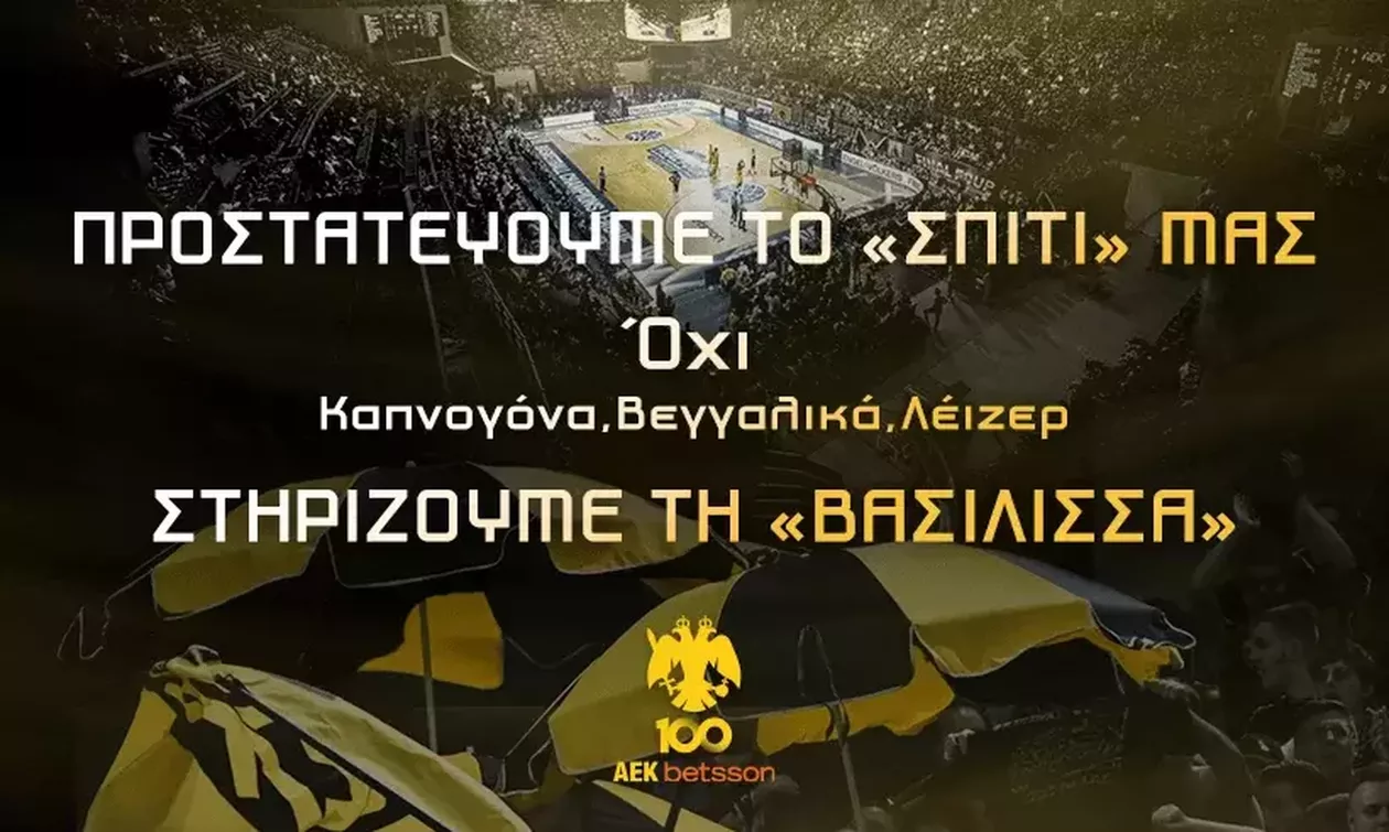 ΑΕΚ: Προστατεύουμε το «Σπίτι» μας