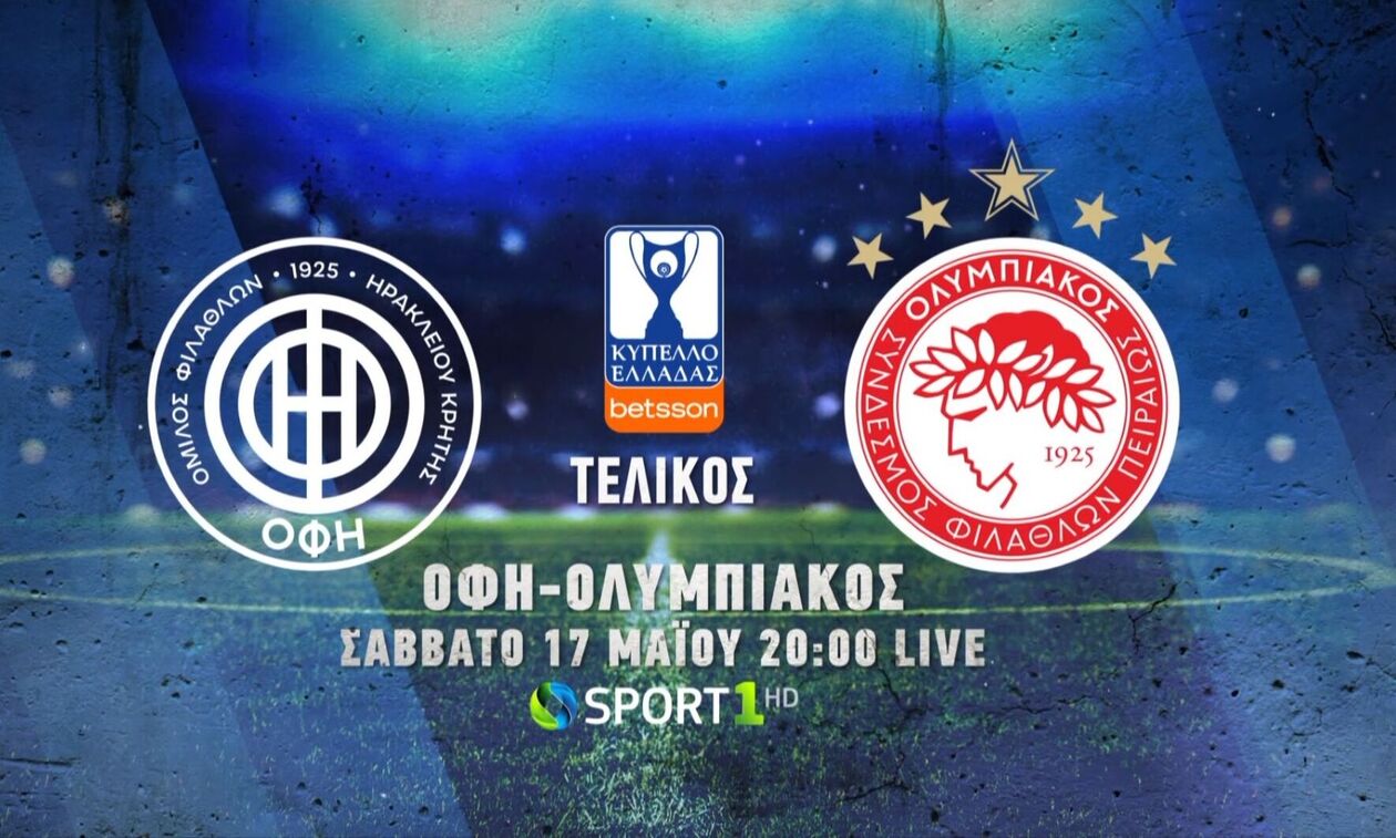 Το κανάλι που θα δείξει τον τελικό Ολυμπιακός-ΟΦΗ