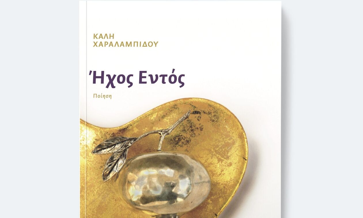 «Ήχος εντός» - Η αρχιτεκτονική του στίχου