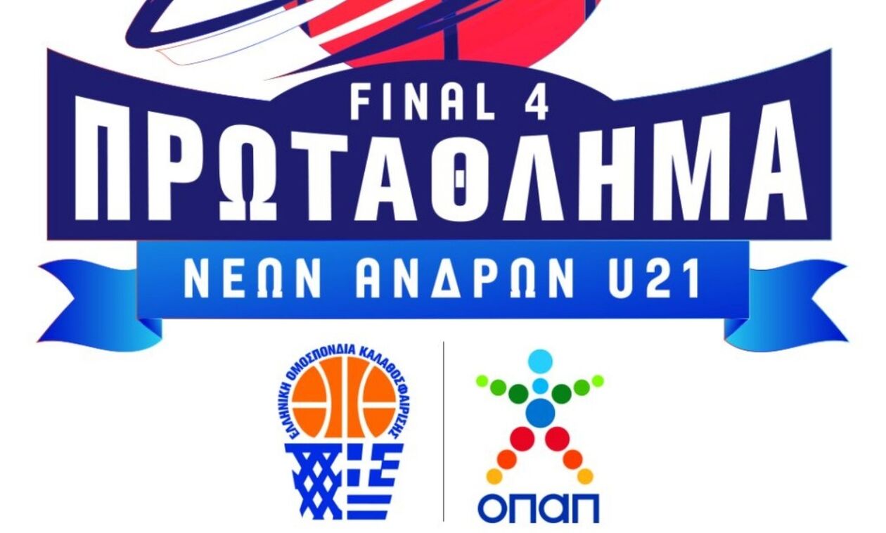 Final 4 U21: Τζάμπολ στην Κέρκυρα