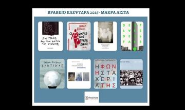 Βραβείο Κλεψύδρα 2025 - Ανακοινώθηκε η μακρά λίστα  