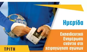 Η ημερίδα της ΟΧΕ ενάντια στη χειραγώγηση αγώνων