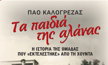 «Τα παιδιά της Αλάνας» - Το βιβλίο του Κώστα Χαλέμου παρουσιάστηκε στη Νέα Ιωνία