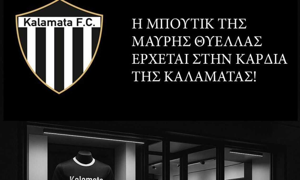 Η μπουτίκ της Καλαμάτας έρχεται στην καρδιά της πόλης