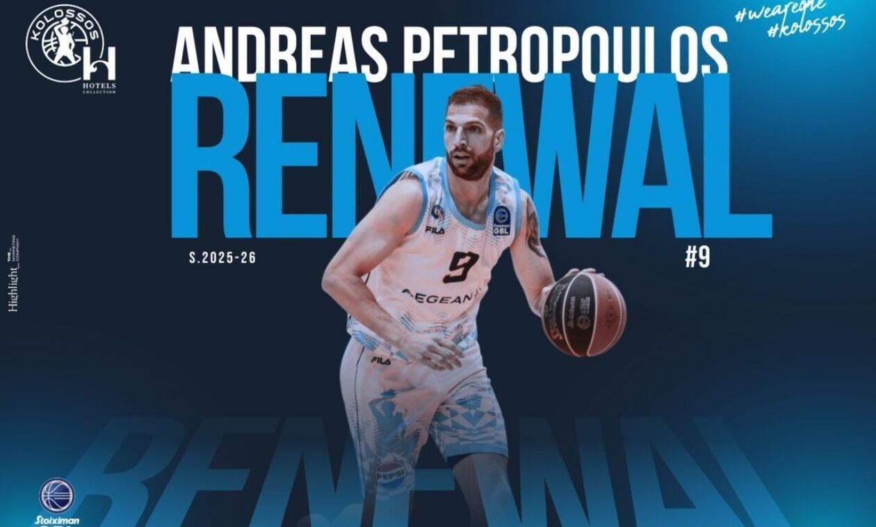 Συνεχίζει στον Κολοσσό ο Πετρόπουλος
