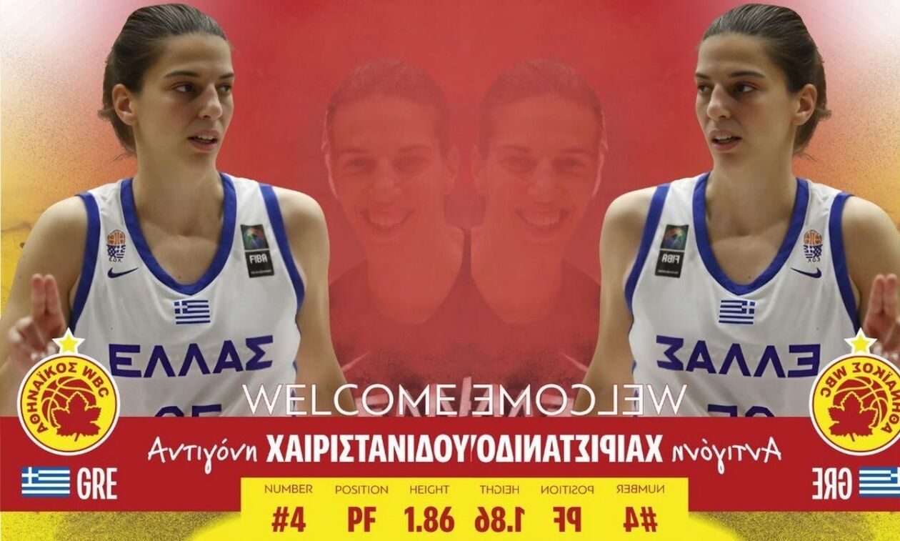 Ανακοίνωσε την Χαιριστανίδου ο Αθηναϊκός