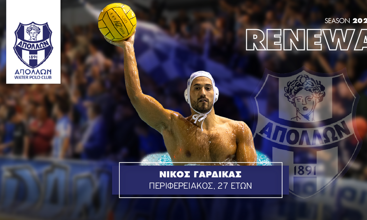 Απόλλων Σμύρνης: Παρέμεινε ο Γαρδίκας