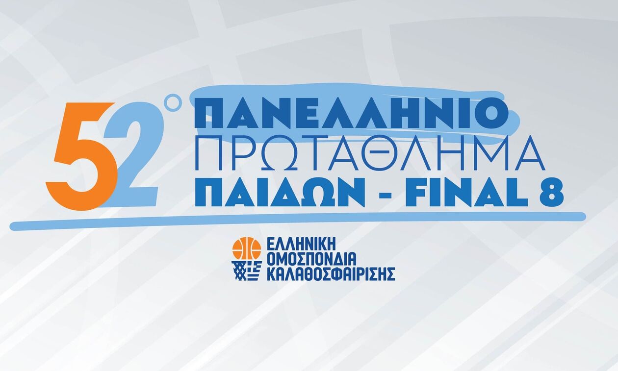 Πανελλήνιο Παίδων: Ο Ολυμπιακός επιβλήθηκε του Άρη