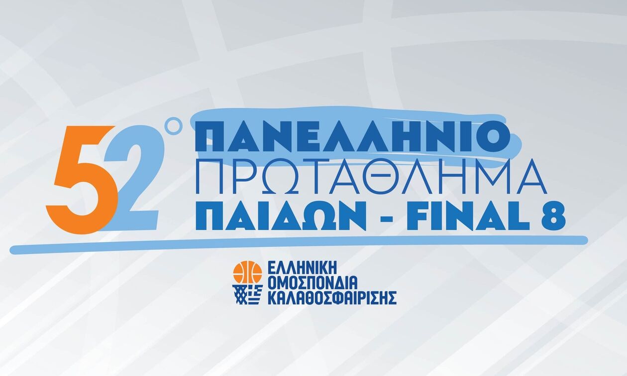Πανελλήνιο Παίδων: Ζευγάρωσε τις νίκες ο Ολυμπιακός - Ήττα του ΠΑΟ από Άρη