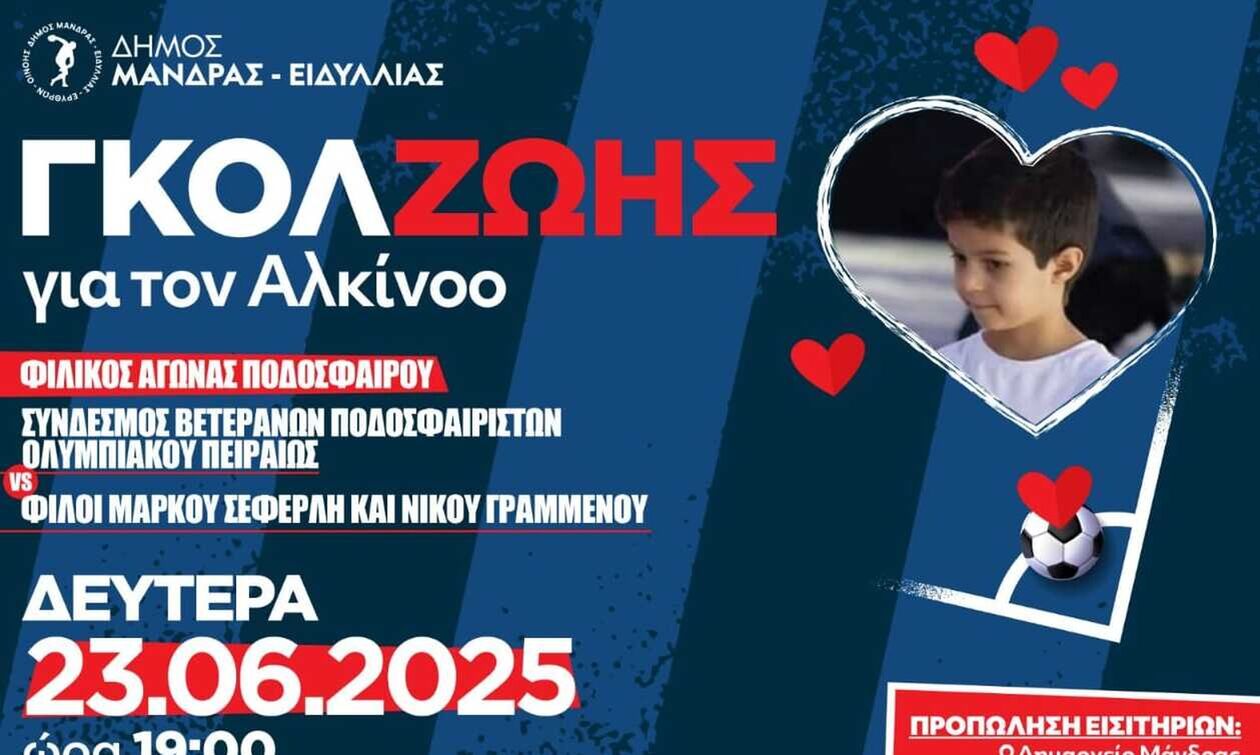 Ολυμπιακός: «Γκολ Ζωής» από τους Βετεράνους