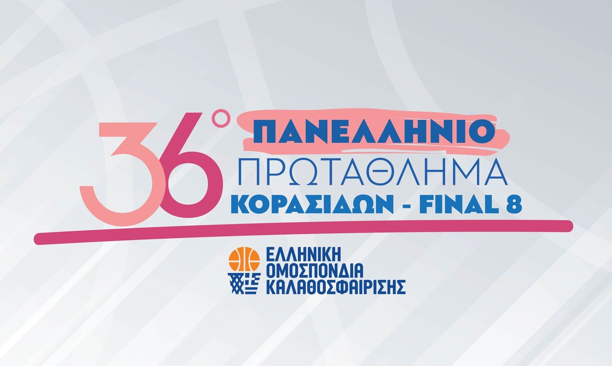 Πανελλήνιο Κορασίδων: Ο ΠΑΟΚ 47-44 τον ΟΦΗ και πέρασε στα ημιτελικά