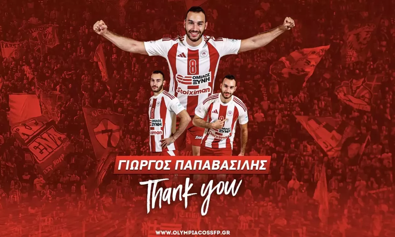 Ολυμπιακός: Αποχώρησε ο Παπαβασίλης