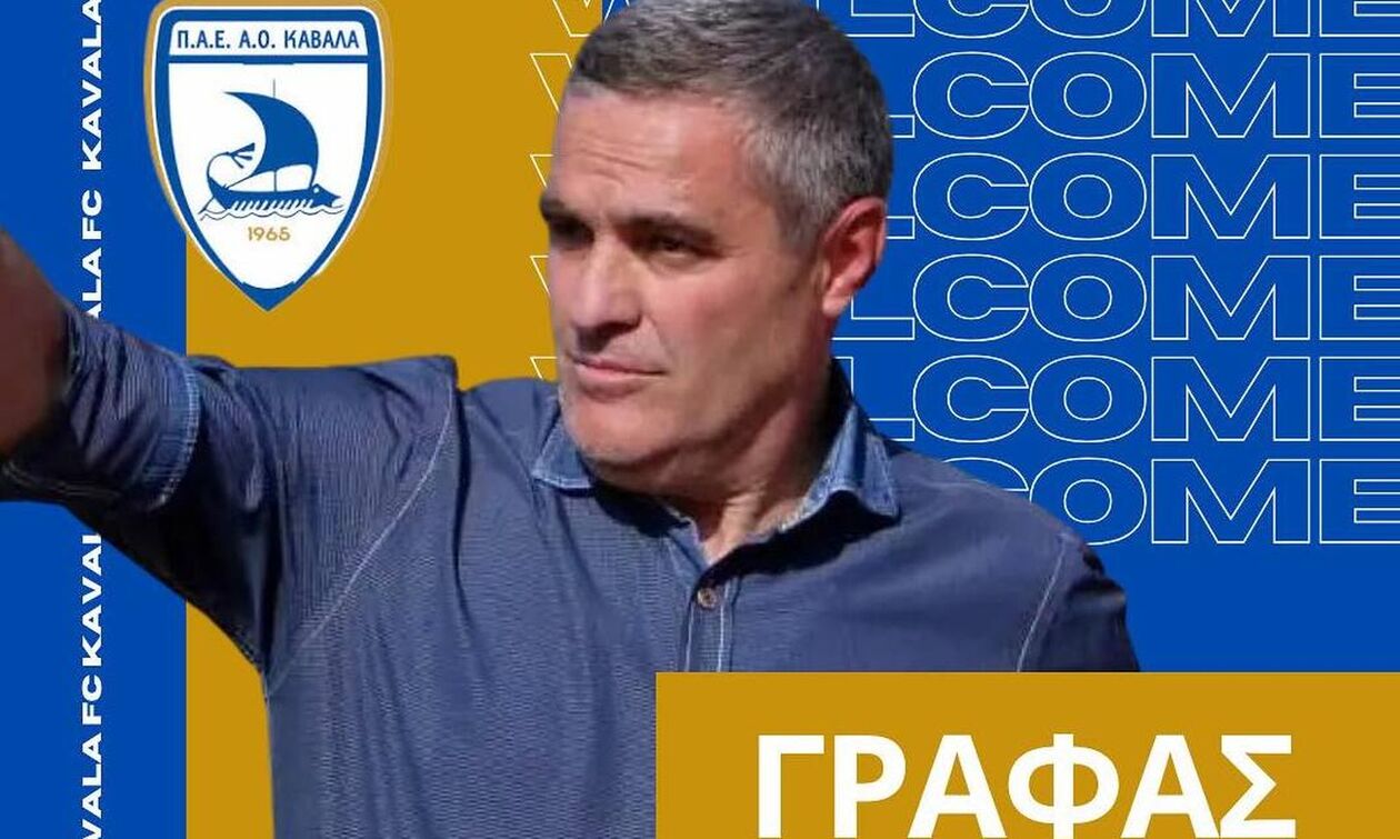 Καβάλα: Νέος προπονητής ο Γράφας