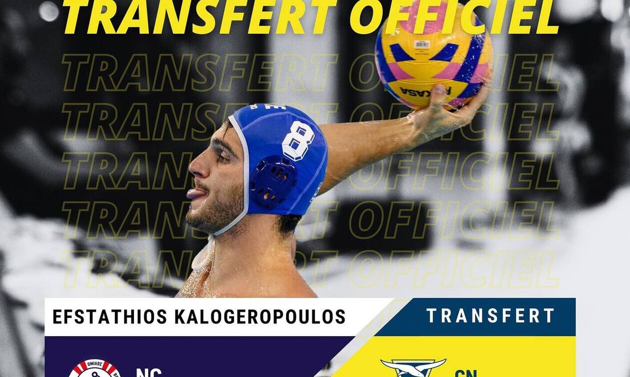 Μαρσέιγ: Απέκτησε τον Καλογερόπουλο