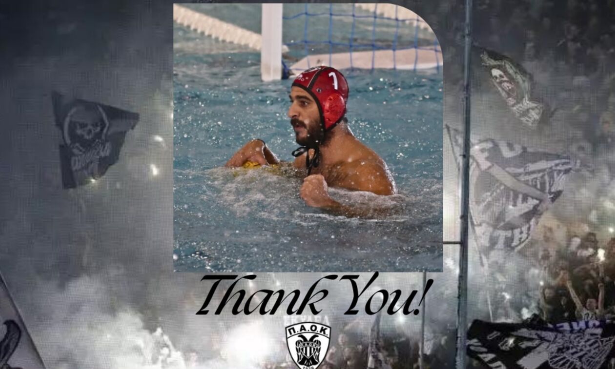 Αποχαιρέτησε τον Αϊβαλιώτη ο ΠΑΟΚ