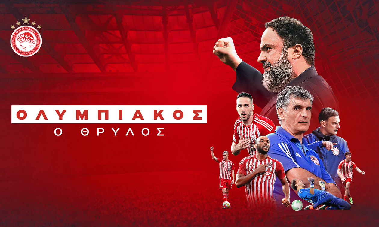 Ολυμπιακός: Στο Prime Video το θεματικό ντοκιμαντέρ