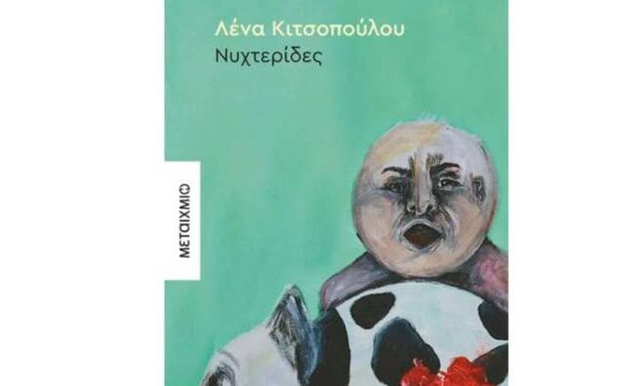 «Νυχτερίδες», της Λένας Κιτσοπούλου