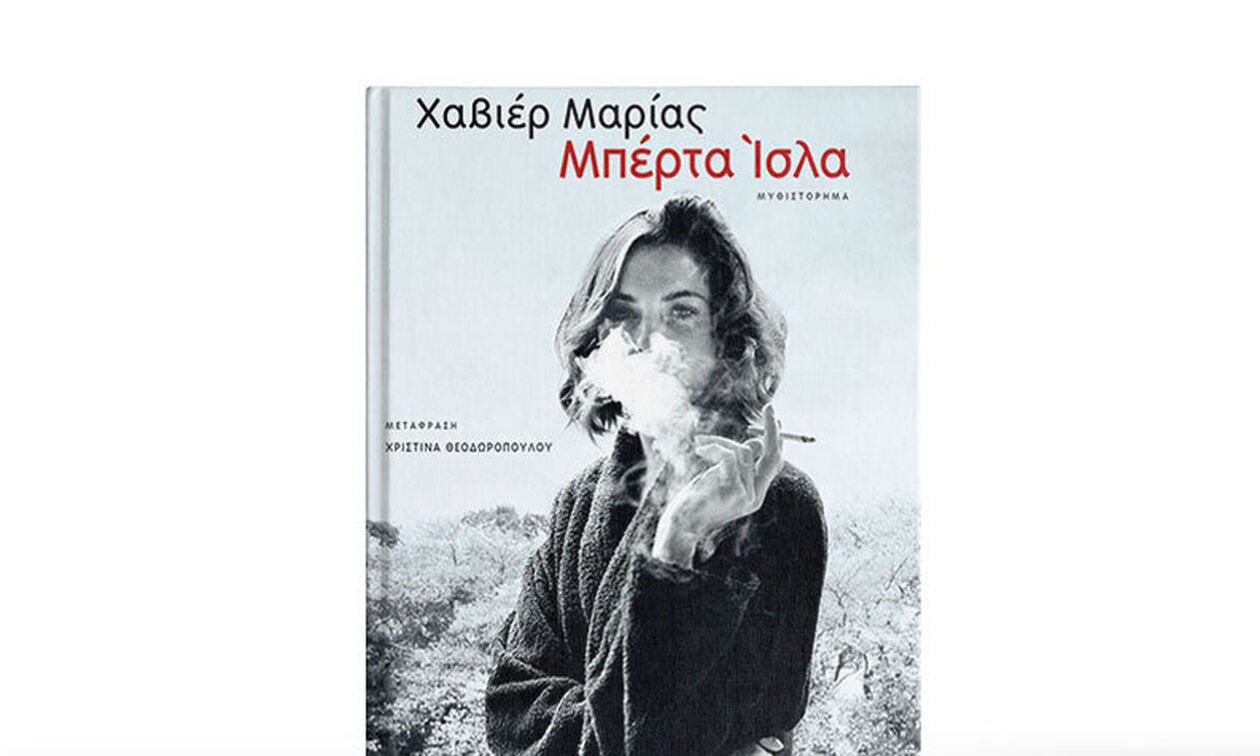 Μπέρτα Ίσλα - 1η υποψηφιότητα για το βραβείο Έναστρον το βιβλίο του Χαβιέρ Μαρίας