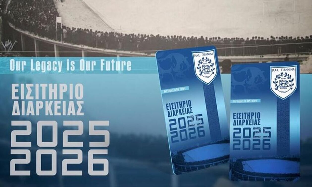 ΠΑΣ Γιάννινα: Κάλεσμα Σιόντη στον κόσμο