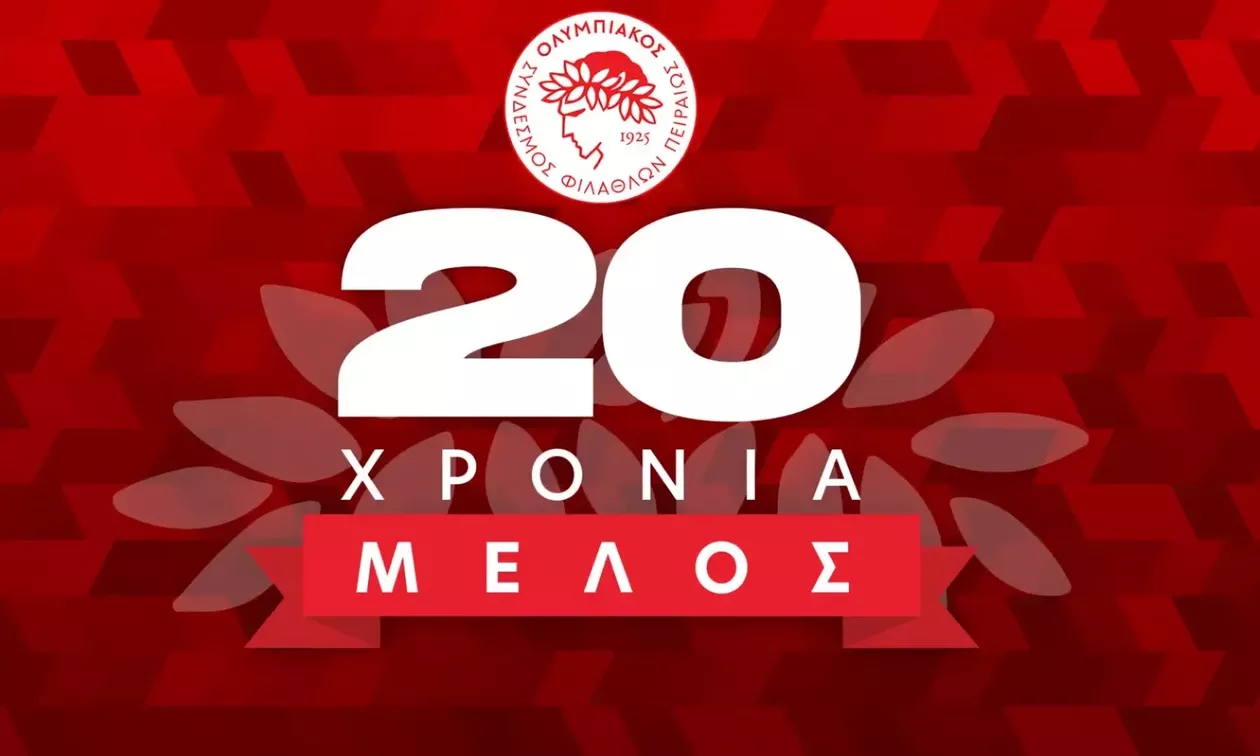 Ερασιτέχνης Ολυμπιακός: Το επετειακό δώρο για τη συμπλήρωση 20 χρόνων με Κάρτα Μέλους
