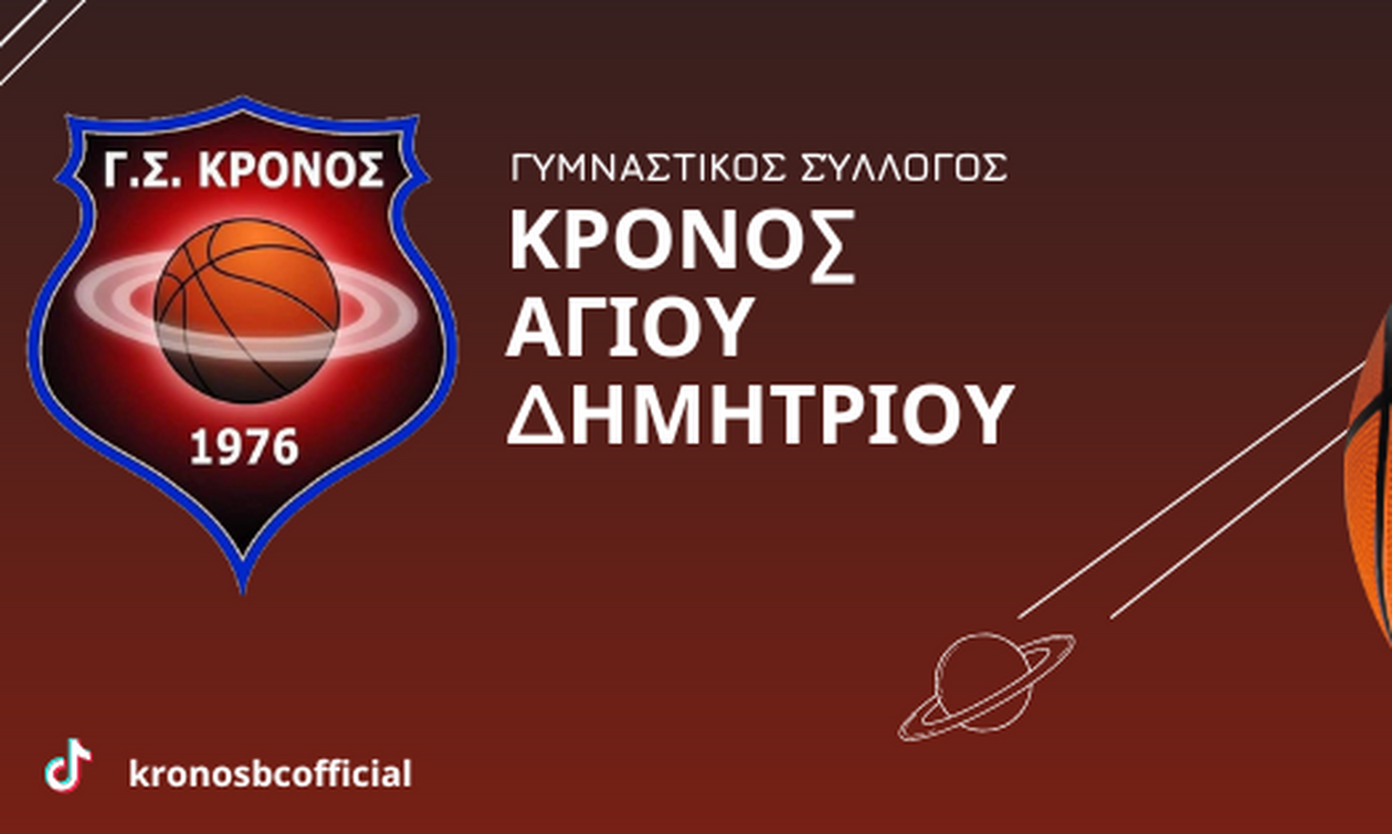 Κρόνος Αγ. Δημητρίου: Δυνατές κινήσεις με Χατζηβασιλείου και Κίτσιου (pics)