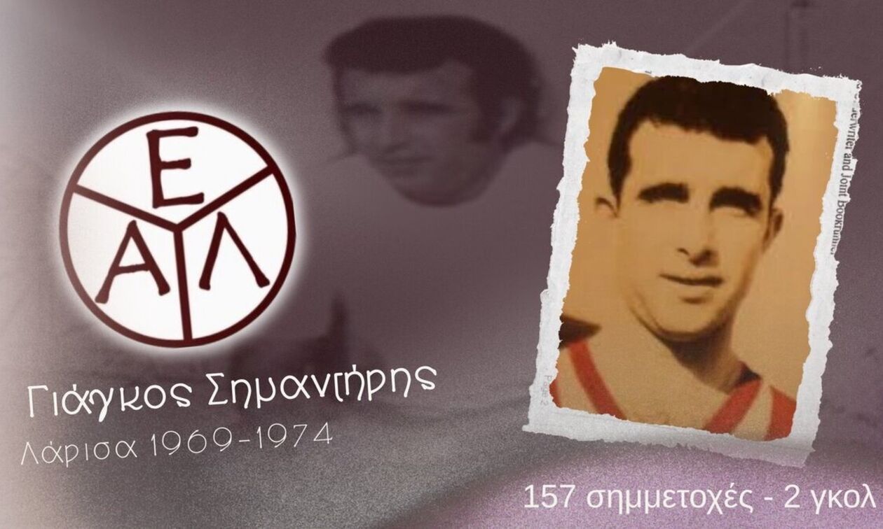 ΑΕΛ: Τιμά την μνήμη του Γιάγκου Σημαντήρη