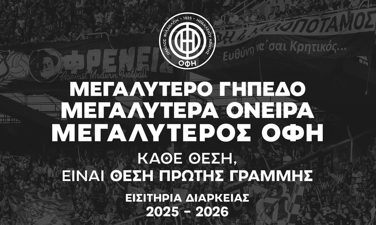 ΟΦΗ: Παρουσίασε τα νέα εισιτήρια διαρκείας