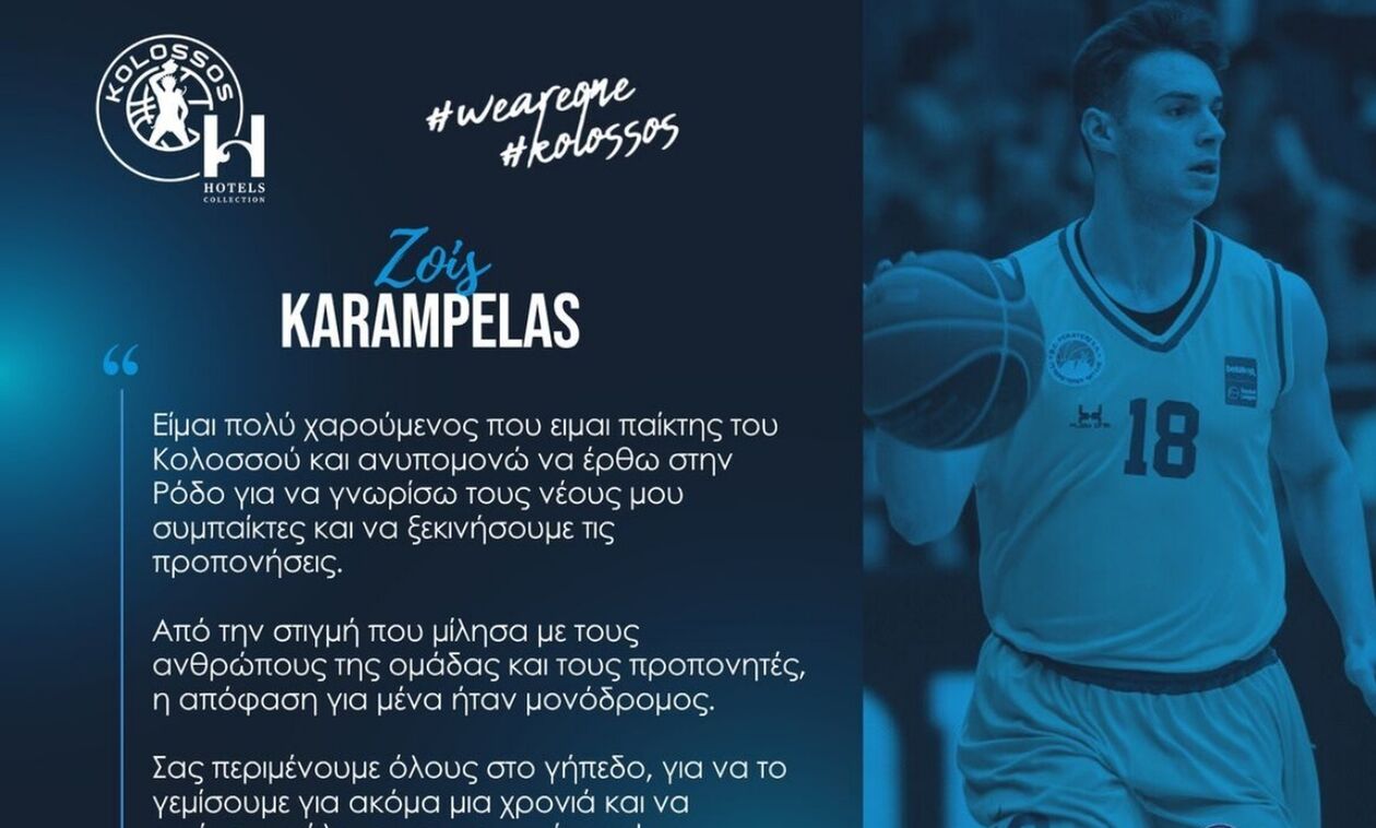 Καράμπελας: «Μονόδρομος η απόφαση να έρθω στον Κολοσσό»