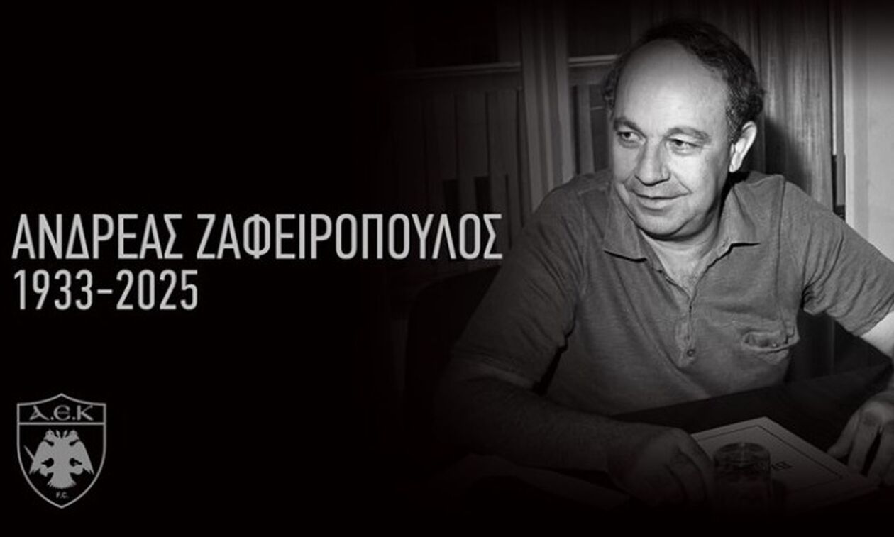 ΑΕΚ: Απεβίωσε ο Ζαφειρόπουλος