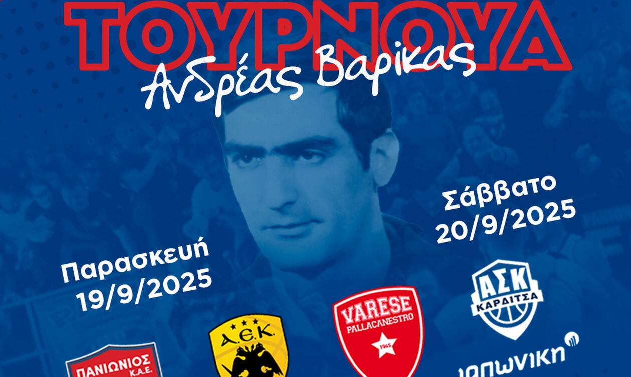 Tουρνουά «Ανδρέας Βαρίκας»: Καλεσμένοι του Πανιωνίου οι ΑΕΚ, Καρδίτσα και Βαρέζε