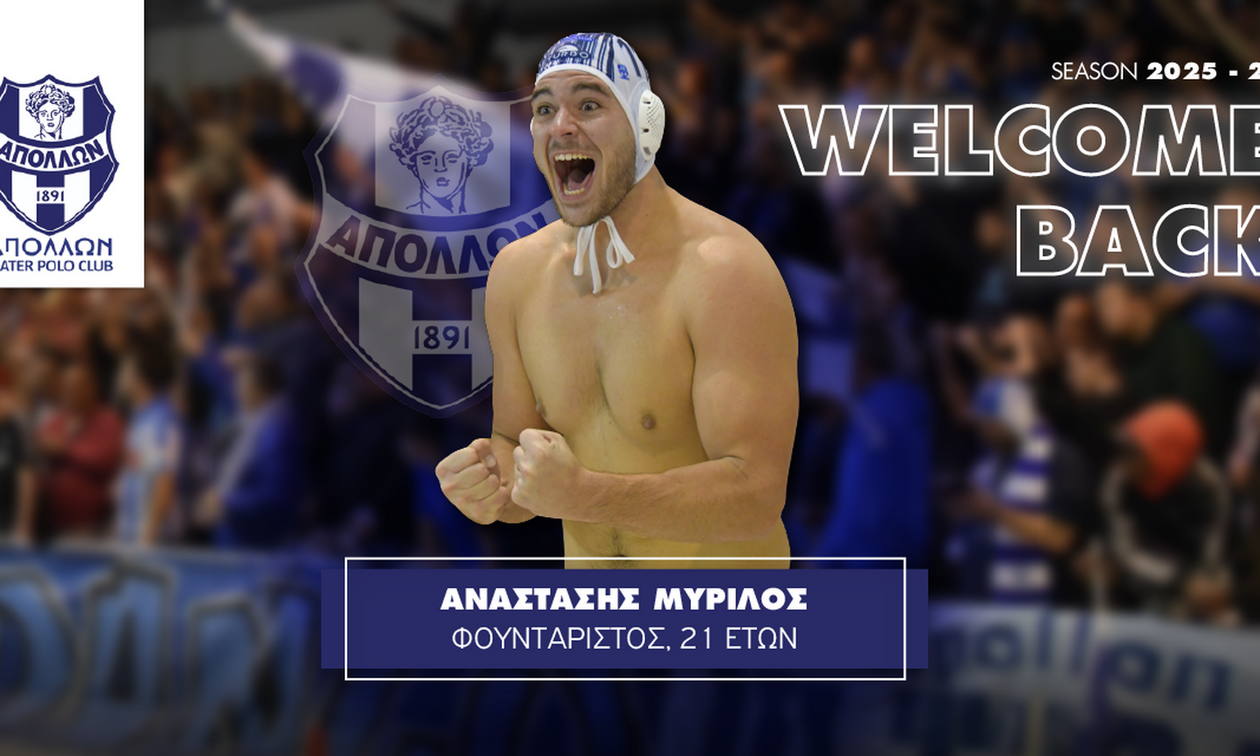 Απόλλων Σμύρνης: Επέστρεψε ο Μυρίλος
