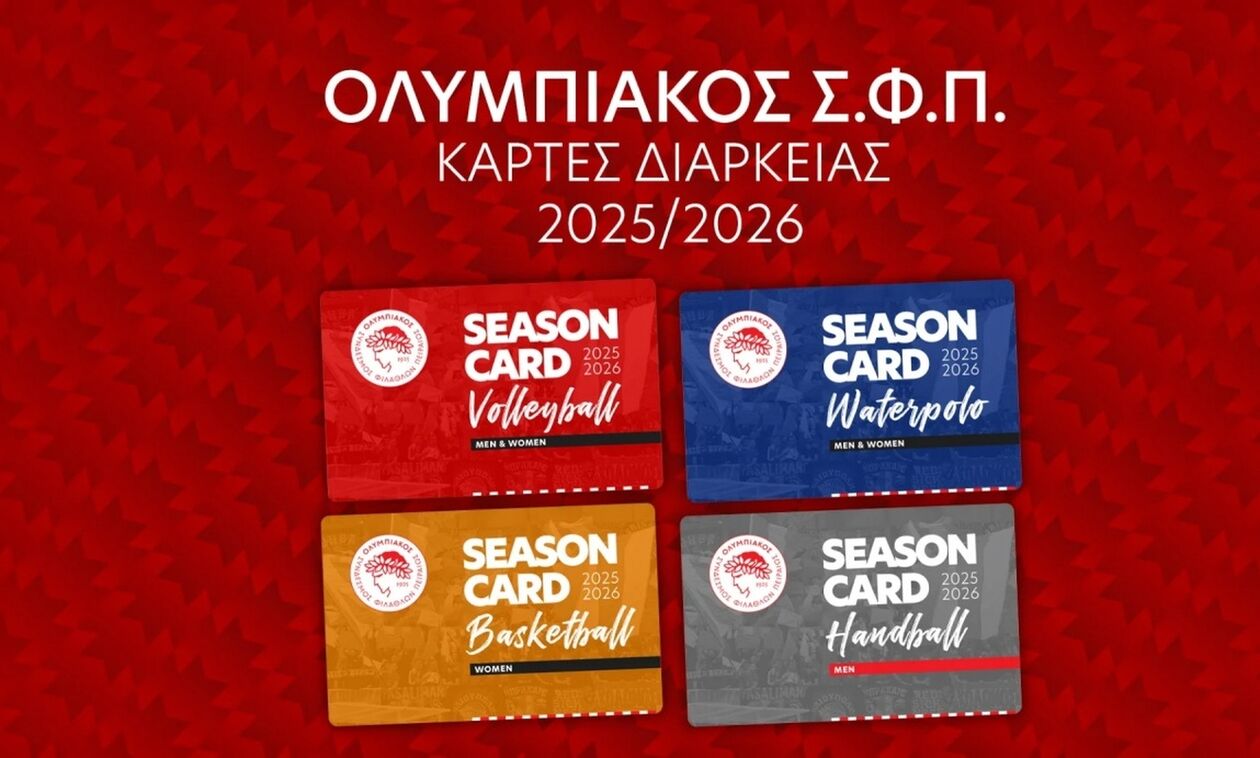 Ολυμπιακός: Κυκλοφορούν από σήμερα τα εισιτήρια διαρκείας του Ερασιτέχνη για νέους κατόχους